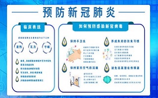 新冠肺炎预防知识